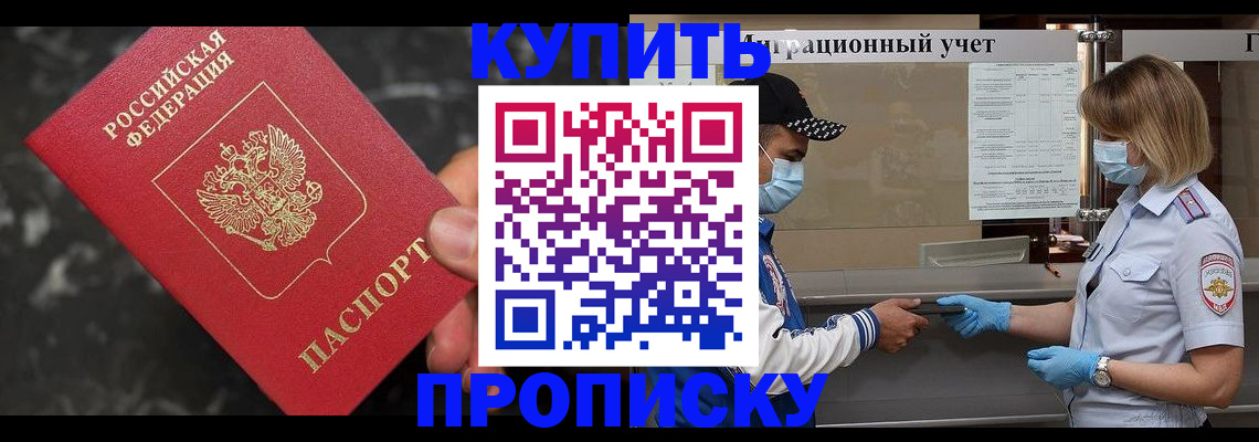 прописка паспорт в Котовске