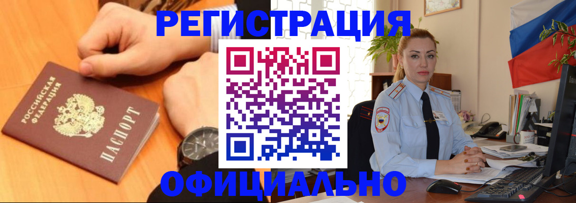 прописка штамп в Котовске