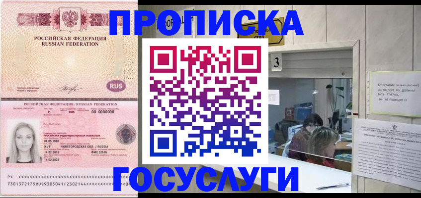 прописка паспорт в Котовске