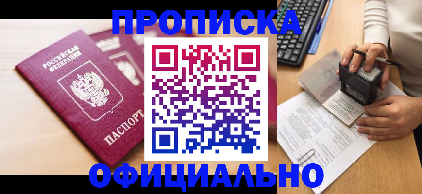 временная регистрация недорого в Котовске