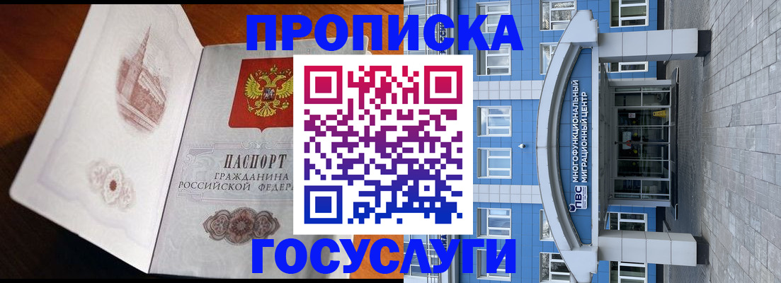 временная регистрация надежно в Котовске